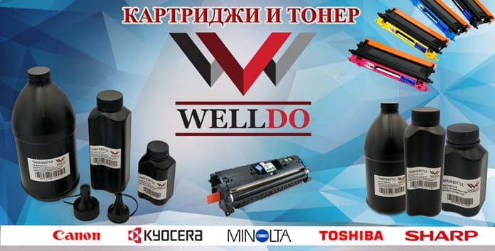 Продукция Welldo