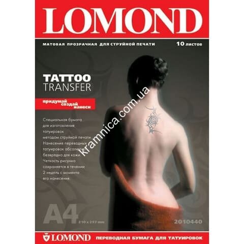 Плівка самоклеюча А4, 220г/м, Tattoo Transfer для тимчасових татуювань, 10л (2010440) Lomond