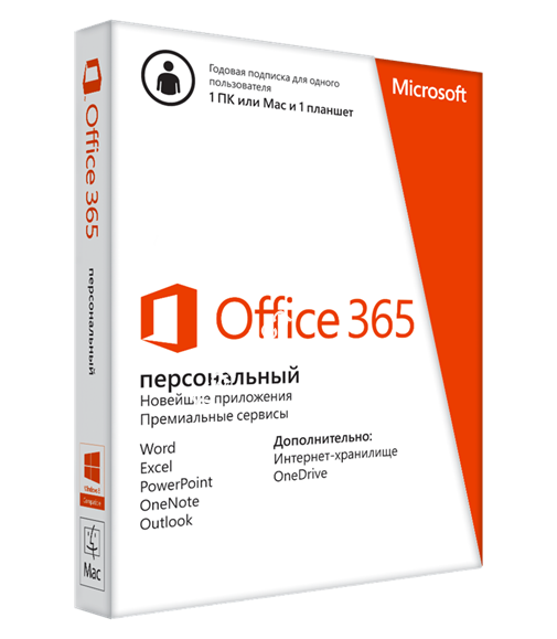 Microsoft Office 365 Personal 32/64-bit Мультиязычная, лицензия на 1 год