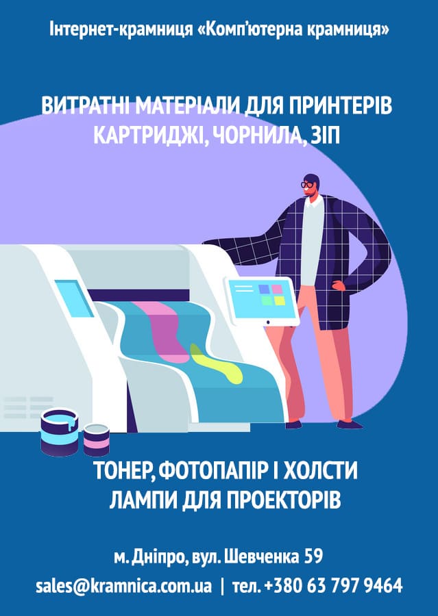 Витратні матеріали для принтерів - картриджі, чорнило, ЗІП, тонер, фотопапір